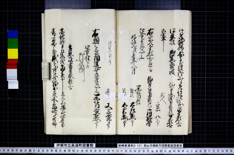 御山方御薪方諸願書諸請書留 - ページ 35
