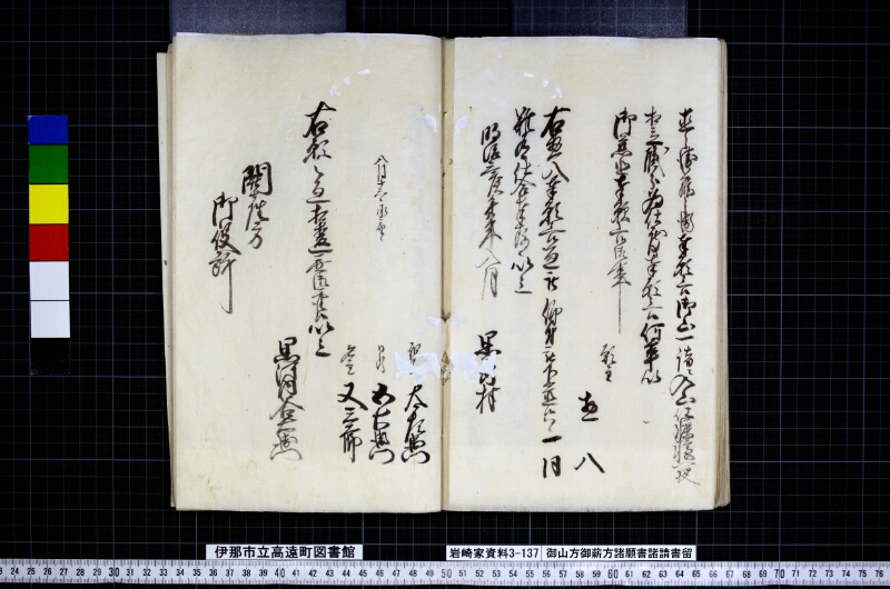 御山方御薪方諸願書諸請書留 - ページ 36