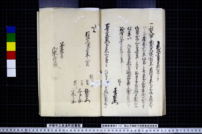 御山方御薪方諸願書諸請書留 - ページ 37