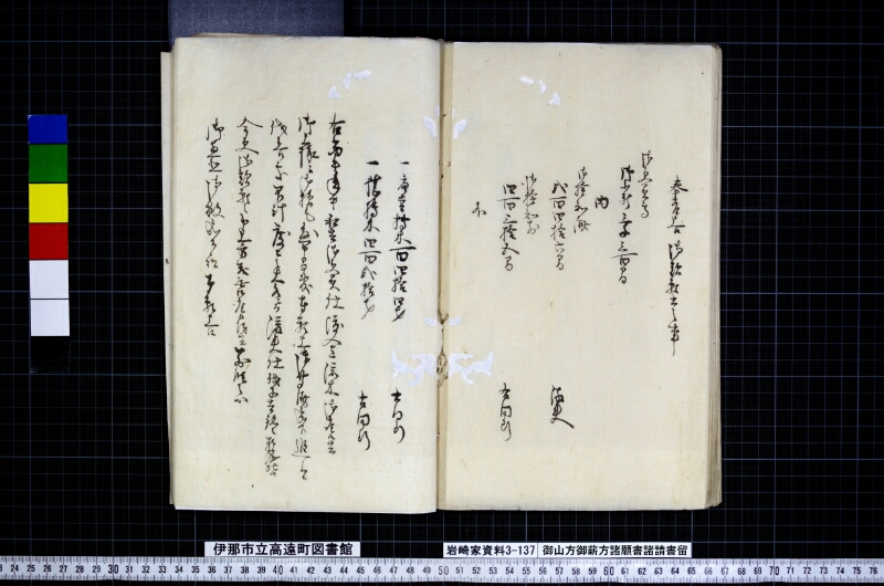 御山方御薪方諸願書諸請書留 - ページ 38