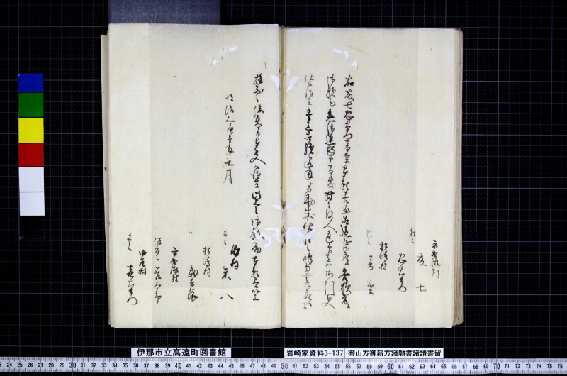 御山方御薪方諸願書諸請書留 - ページ 39