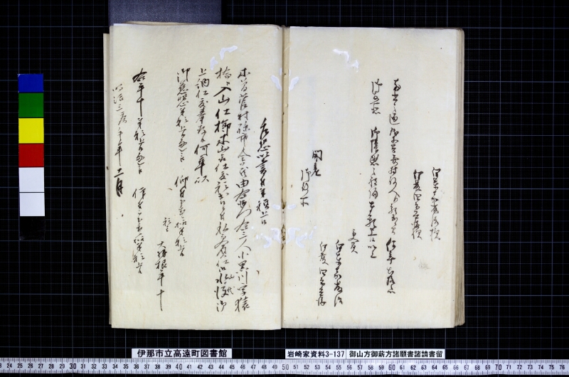 御山方御薪方諸願書諸請書留 - ページ 40