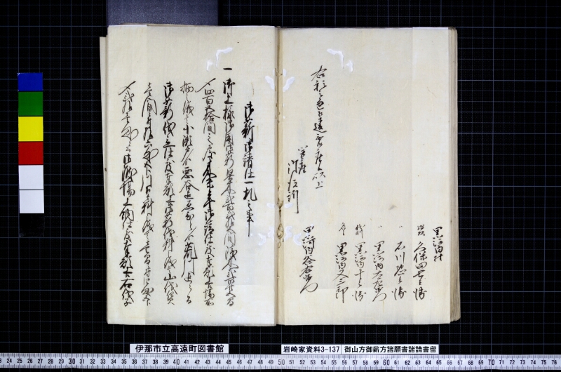 御山方御薪方諸願書諸請書留 - ページ 41