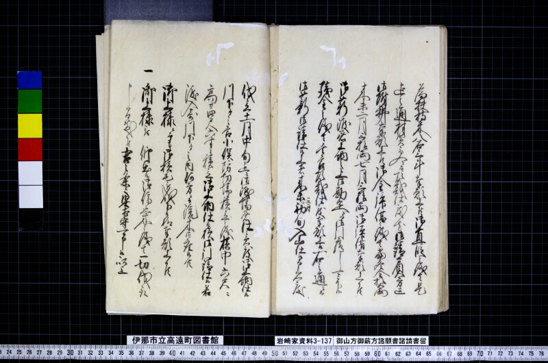 御山方御薪方諸願書諸請書留 - ページ 42