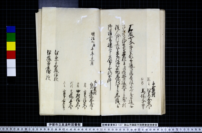 御山方御薪方諸願書諸請書留 - ページ 43