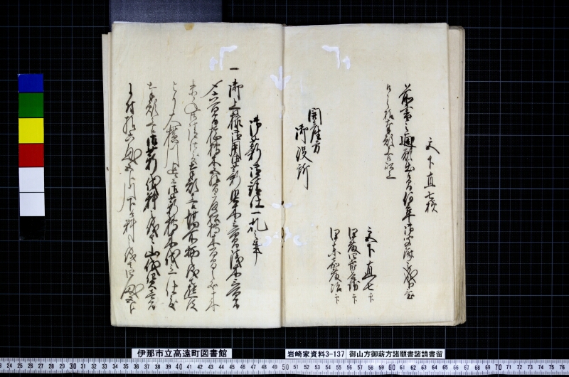御山方御薪方諸願書諸請書留 - ページ 44
