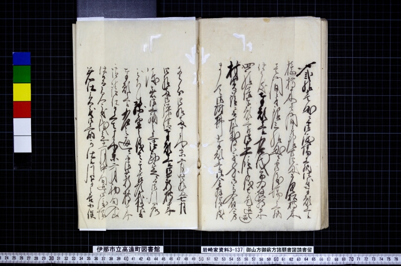 御山方御薪方諸願書諸請書留 - ページ 45