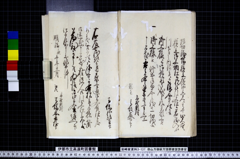 御山方御薪方諸願書諸請書留 - ページ 46
