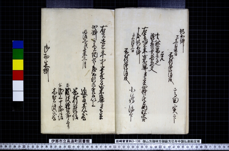 御山方御林方御藪方巳年中請払御勘定帳 - ページ 9