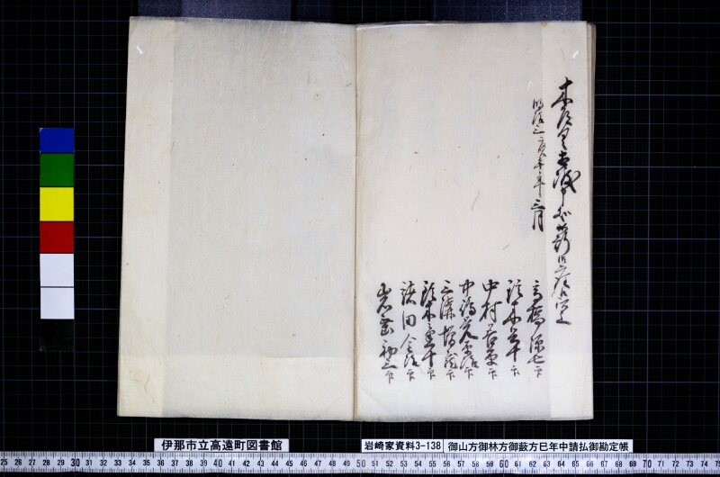 御山方御林方御藪方巳年中請払御勘定帳 - ページ 32