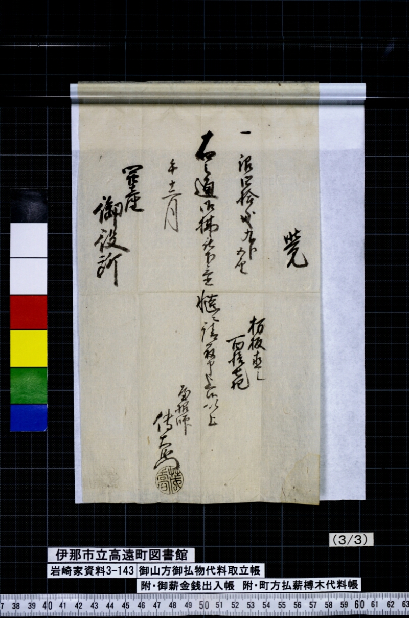 御山方御拂物代料取立帳 - ページ 20