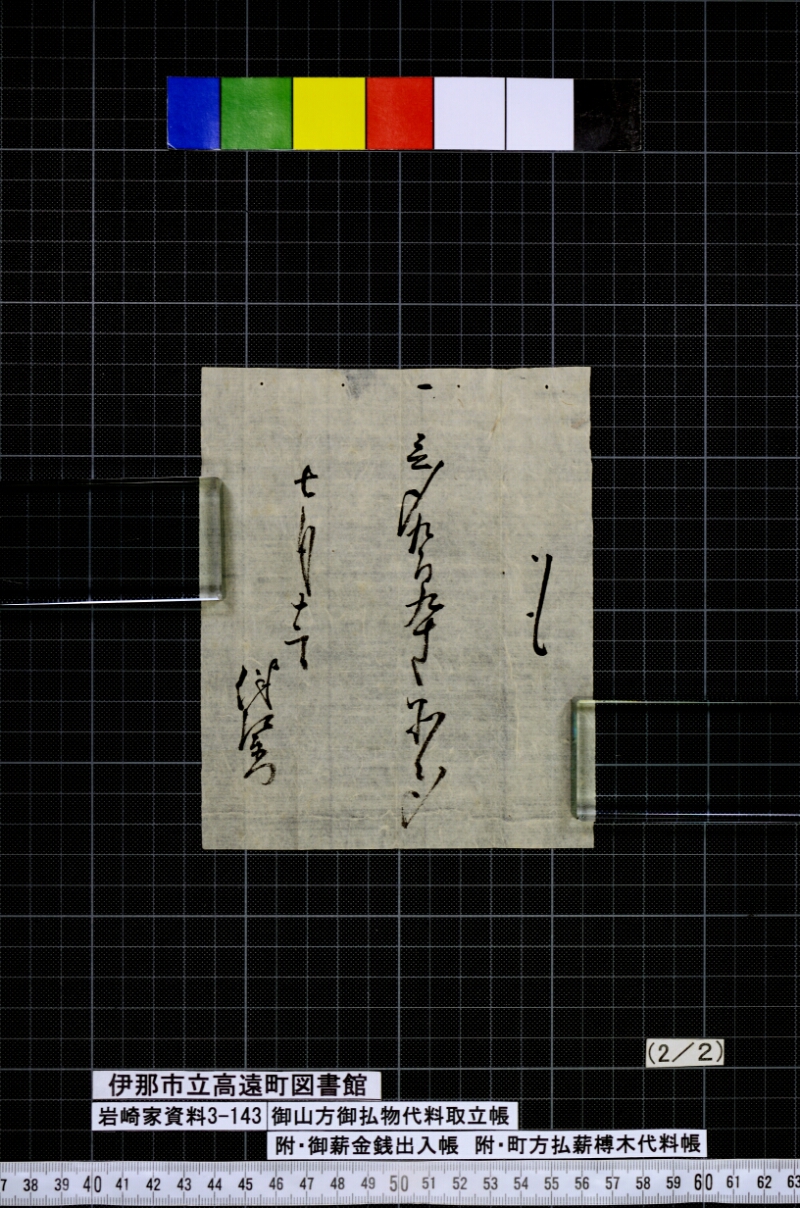 御山方御拂物代料取立帳 - ページ 39