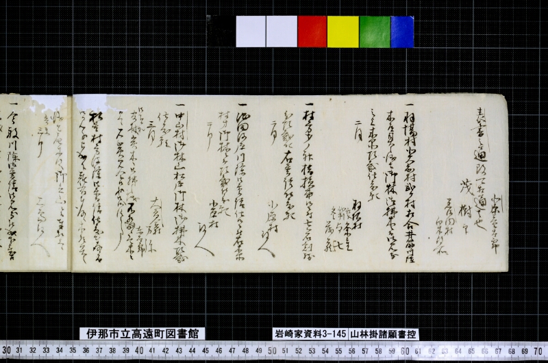 山林掛諸願書控 - ページ 4
