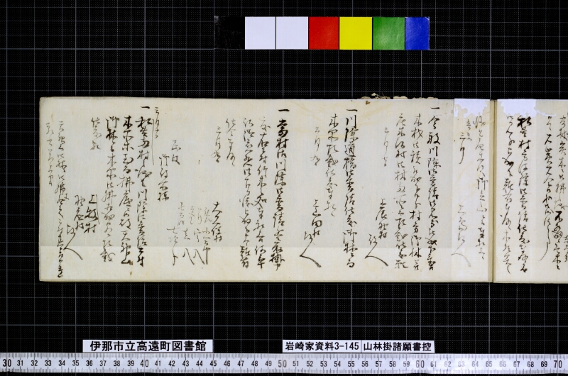 山林掛諸願書控 - ページ 5