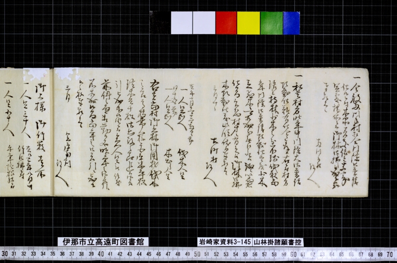 山林掛諸願書控 - ページ 6