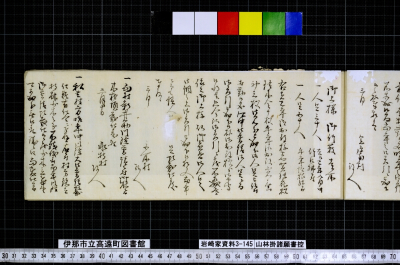 山林掛諸願書控 - ページ 7