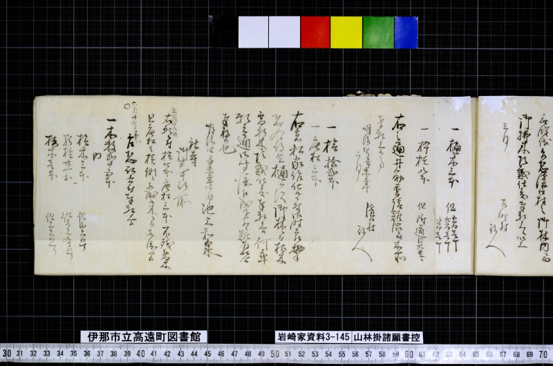 山林掛諸願書控 - ページ 9