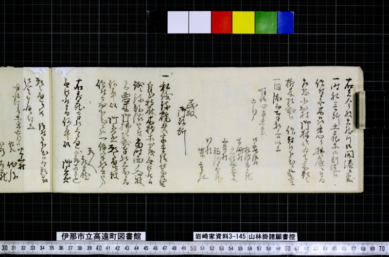 山林掛諸願書控 - ページ 10