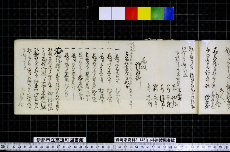 山林掛諸願書控 - ページ 11