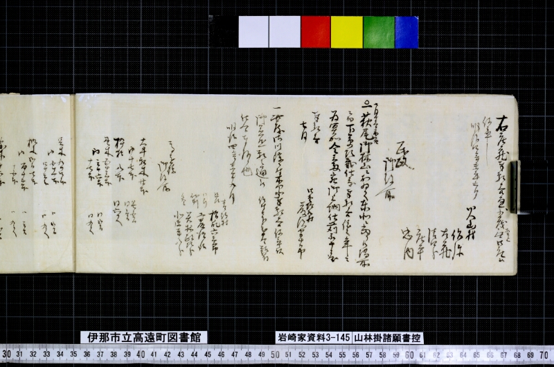 山林掛諸願書控 - ページ 12