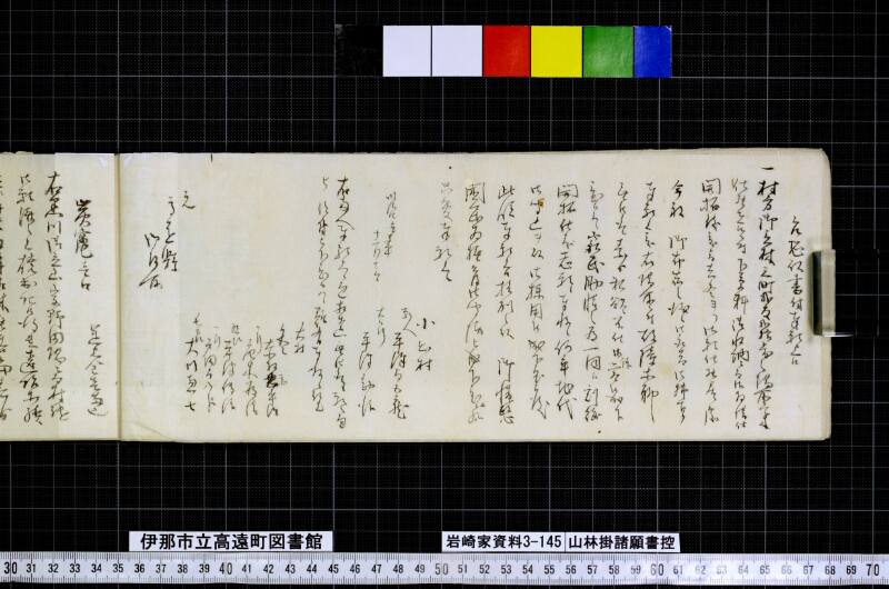 山林掛諸願書控 - ページ 14