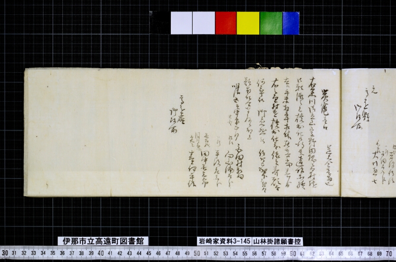 山林掛諸願書控 - ページ 15
