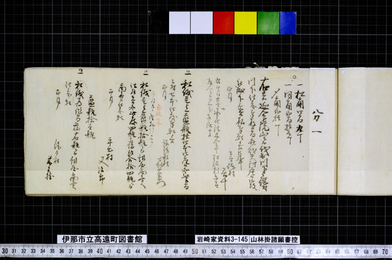 山林掛諸願書控 - ページ 17