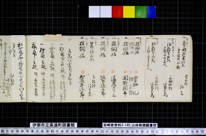 山林掛諸願書控 - ページ 18