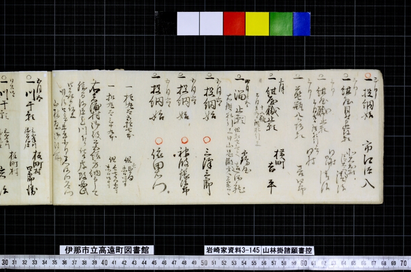 山林掛諸願書控 - ページ 20