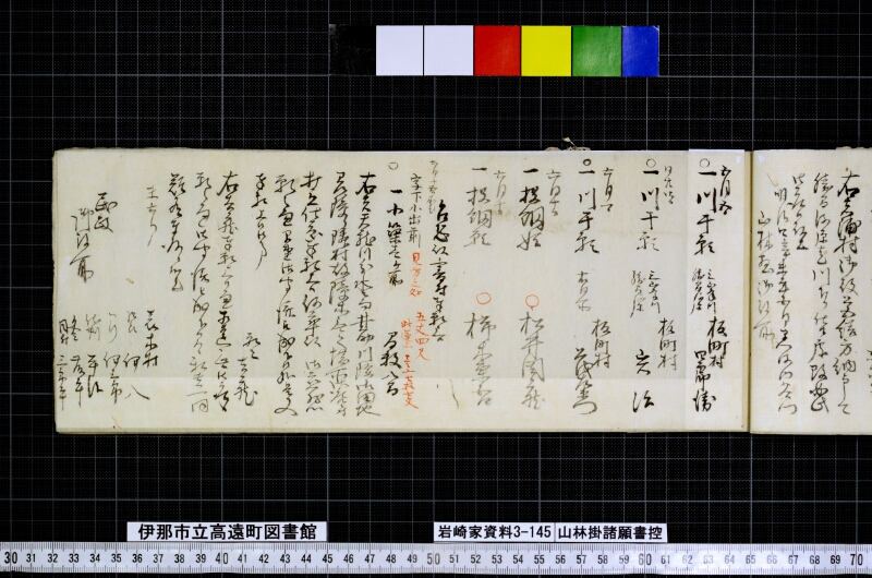 山林掛諸願書控 - ページ 21
