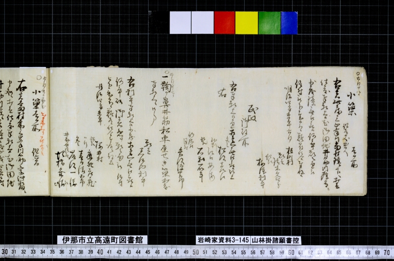 山林掛諸願書控 - ページ 22