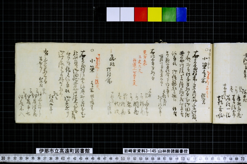 山林掛諸願書控 - ページ 23