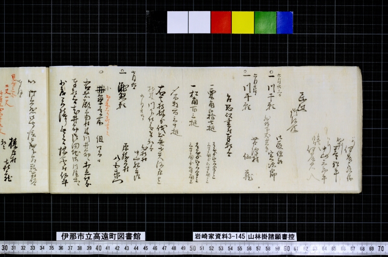 山林掛諸願書控 - ページ 24