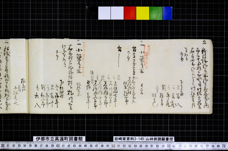 山林掛諸願書控 - ページ 26
