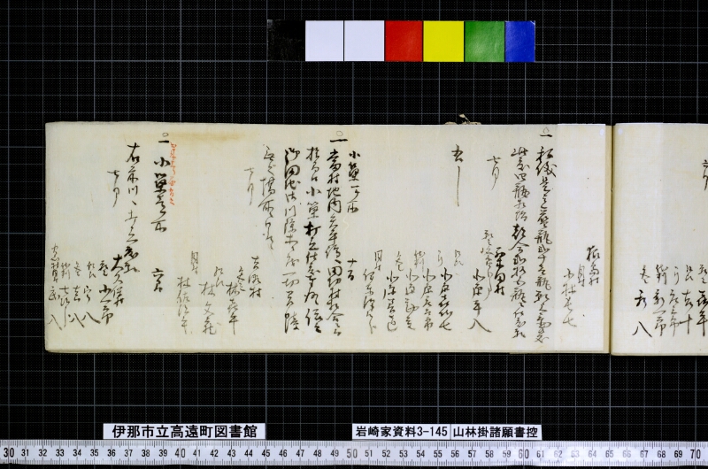 山林掛諸願書控 - ページ 27