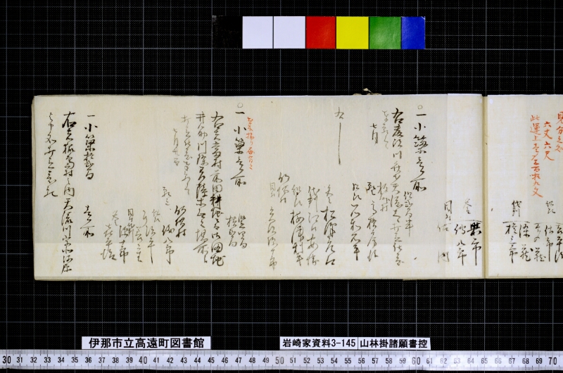 山林掛諸願書控 - ページ 29