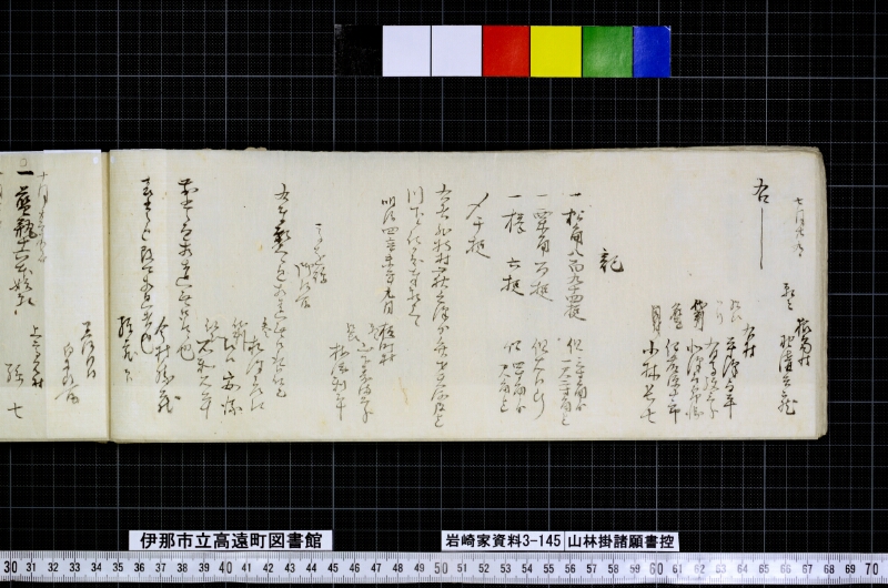 山林掛諸願書控 - ページ 30