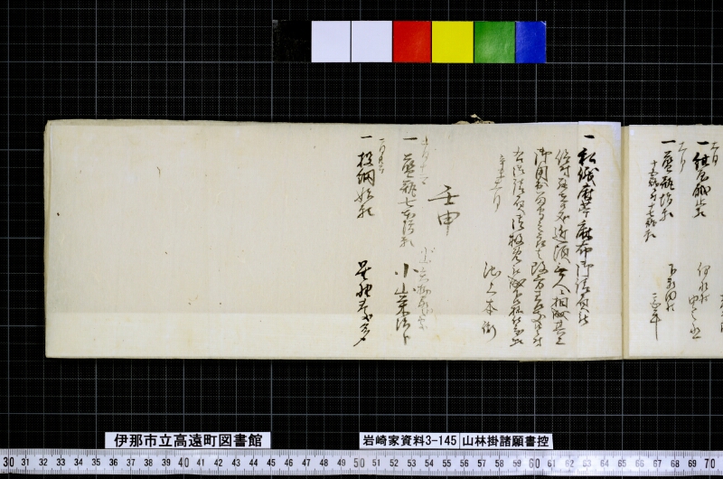 山林掛諸願書控 - ページ 33
