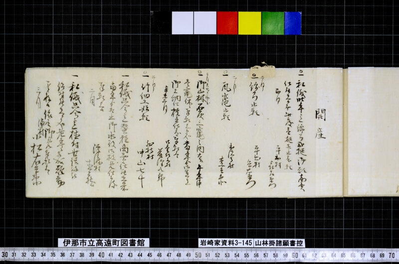 山林掛諸願書控 - ページ 39