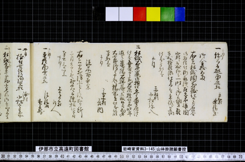 山林掛諸願書控 - ページ 40