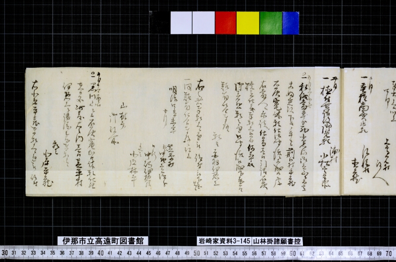 山林掛諸願書控 - ページ 41