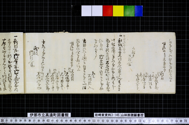 山林掛諸願書控 - ページ 42