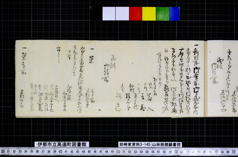 山林掛諸願書控 - ページ 43
