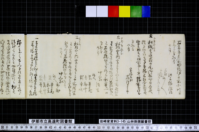 山林掛諸願書控 - ページ 44