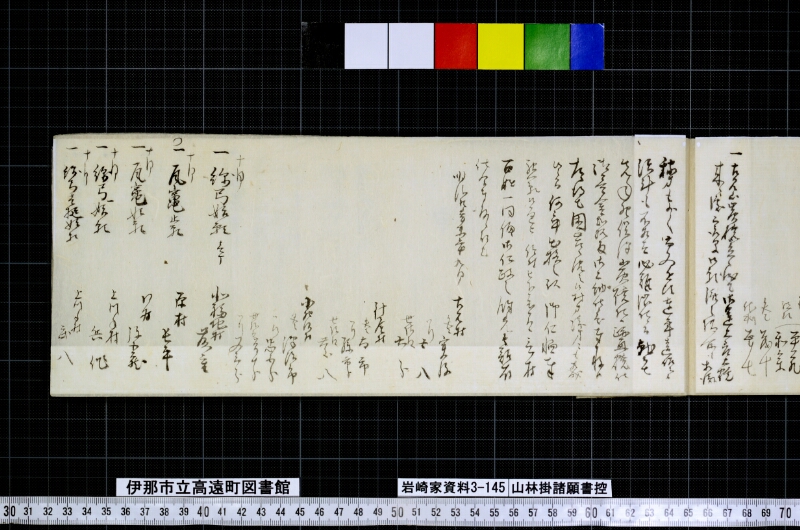 山林掛諸願書控 - ページ 45