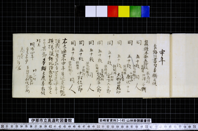 山林掛諸願書控 - ページ 47
