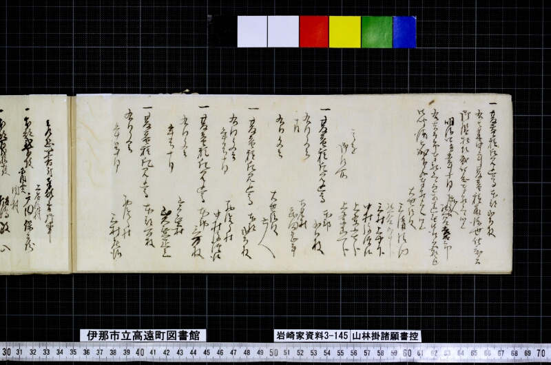 山林掛諸願書控 - ページ 48