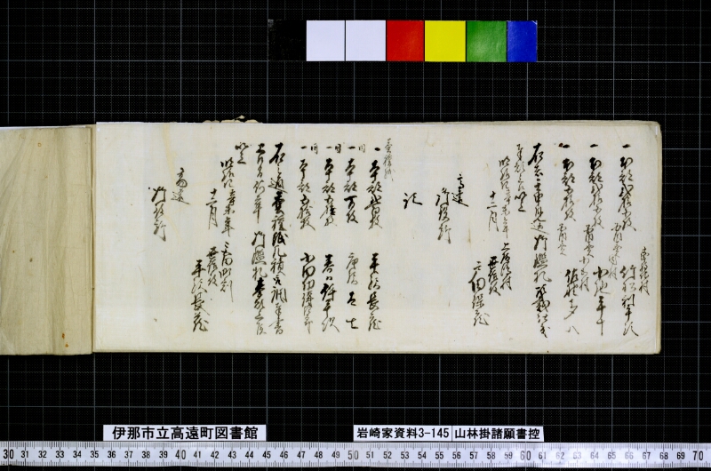 山林掛諸願書控 - ページ 50