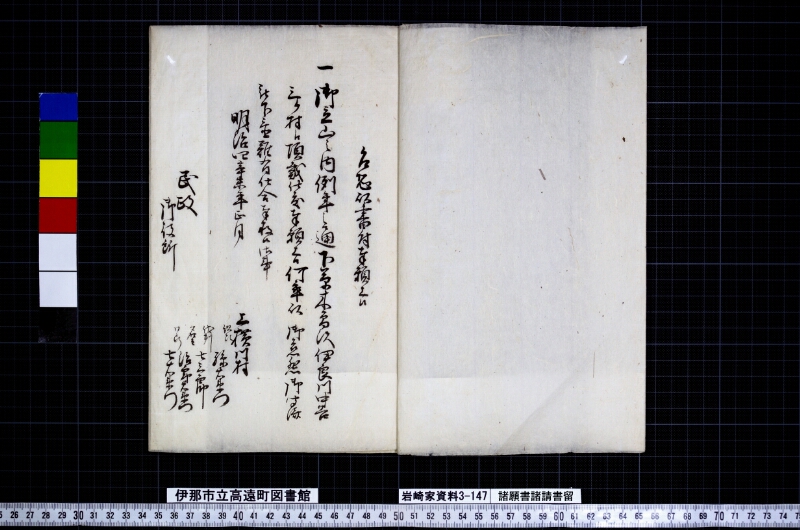 諸願書諸請書留 - ページ 2