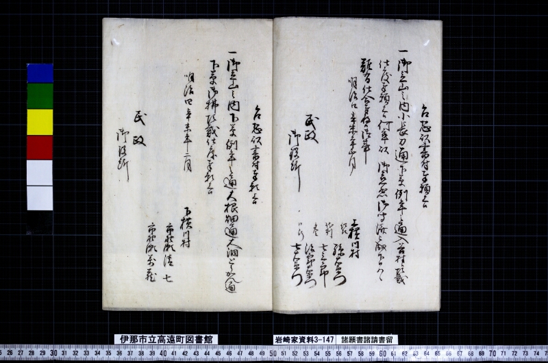 諸願書諸請書留 - ページ 3